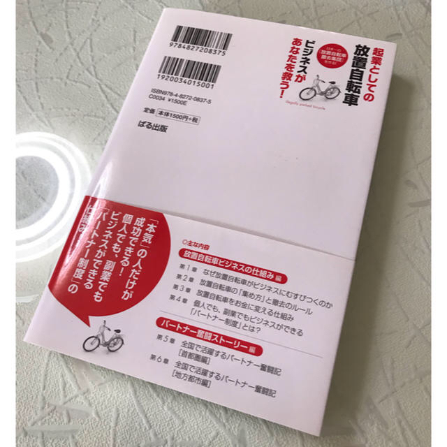 ひろし様 専用☆放置自転車 本2冊 エンタメ/ホビーの本(ビジネス/経済)の商品写真