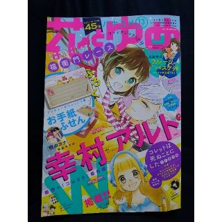 ハクセンシャ(白泉社)の花とゆめ 2019年13号(6月5日発売)(漫画雑誌)