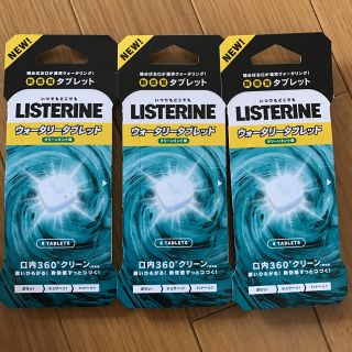 リステリン(LISTERINE)のウォータリータブレット(口臭防止/エチケット用品)