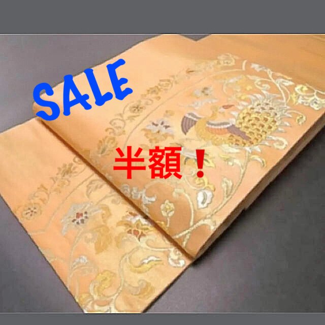 SALE❗️半額  お値下げ！逸品!! 絹 袋帯 【加納織物】 六通柄 1