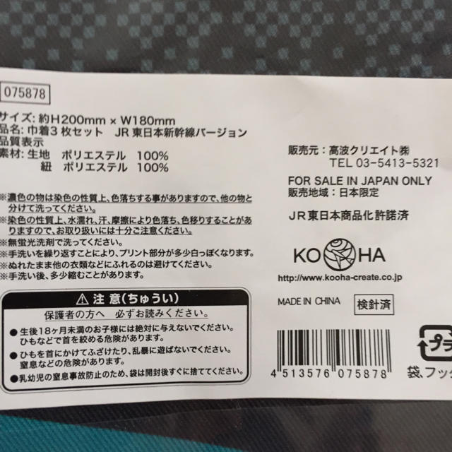 JR(ジェイアール)の新幹線 巾着 東日本新幹線 キッズ/ベビー/マタニティのこども用バッグ(ランチボックス巾着)の商品写真