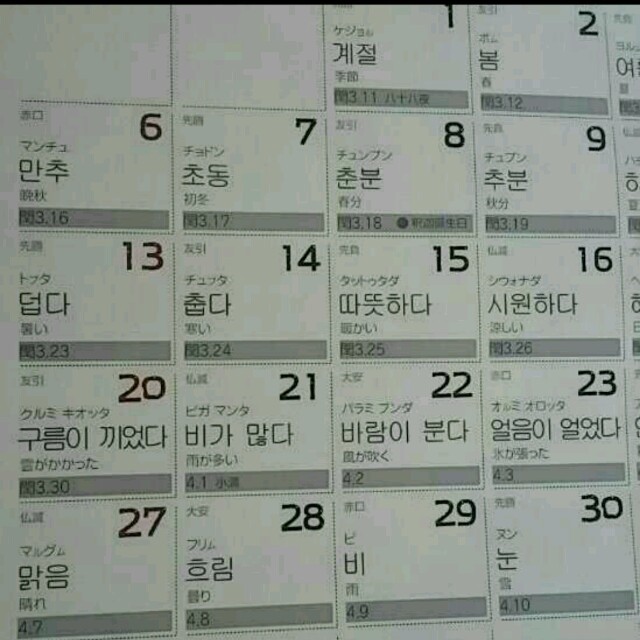 貴重 ハングルカレンダー 韓国語 単語の通販 By ハヌル S Shop ラクマ