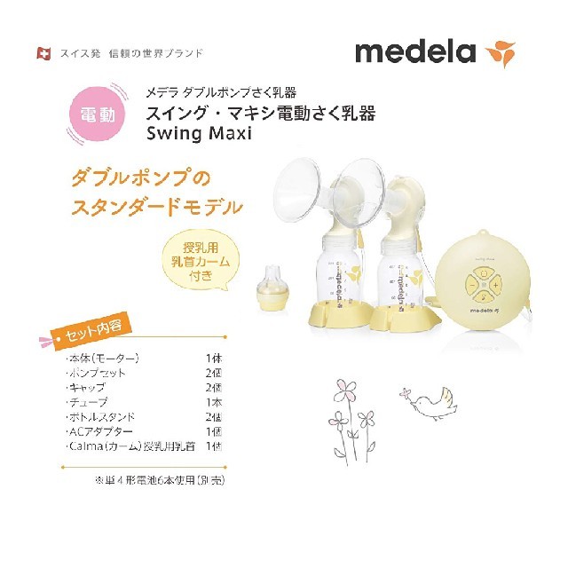 メデラ 電動搾乳器 スウィング マキシ ダブルポンプ 未使用品 2