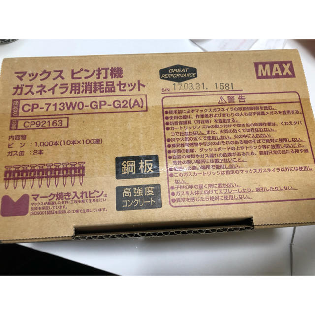 58%OFF!】 マックス ピン打機 ガスネイラ用消耗品セット 鋼板ピン 超硬ピン