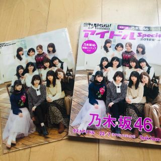 ノギザカフォーティーシックス(乃木坂46)の日経エンタテイメント 2018年春 乃木坂46(アート/エンタメ/ホビー)