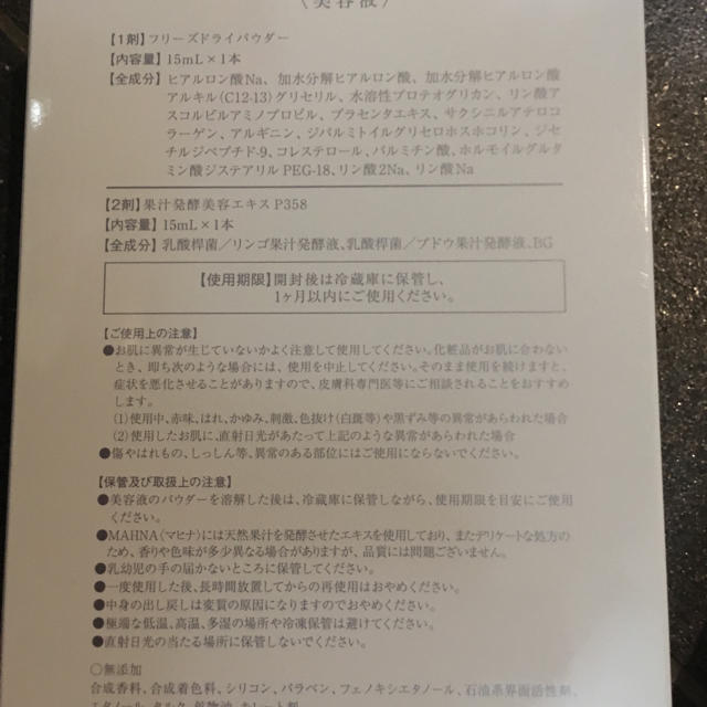 ペレグレイス マヒナ美容液 新品2本セット(単品可) | asace.co.nz