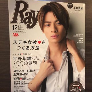 ジャニーズ(Johnny's)の Ray 平野紫耀 King & Prince  雑誌(アイドルグッズ)