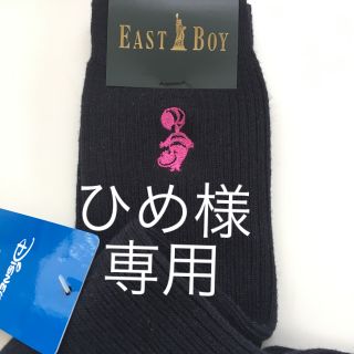 イーストボーイ(EASTBOY)の新品 イーストボーイ ディズニーコラボ ハイソックス(ソックス)