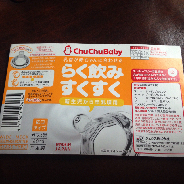 ChuChuBabyチュチュベビー哺乳瓶160mlニップルケア&乳首&説明書付 キッズ/ベビー/マタニティの授乳/お食事用品(哺乳ビン)の商品写真