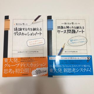 【就活】グループディスカッション対策本セット(語学/参考書)