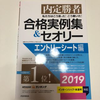 【就活】合格実例集&セオリー エントリーシート編(語学/参考書)