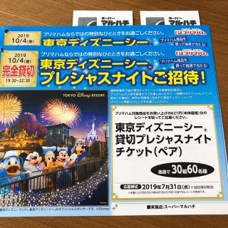 プリマハム  懸賞 プレシャスナイト 2口(その他)