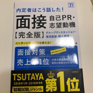 【就活】面接〜自己PR・志望動機〜2021年版(語学/参考書)