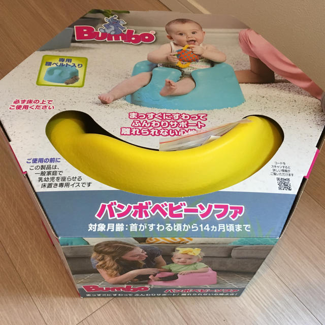 バンボ  Bumbo ベビーソファ