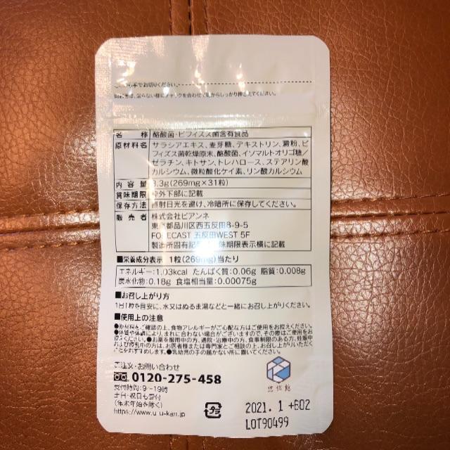 ラクビ 食品/飲料/酒の健康食品(その他)の商品写真