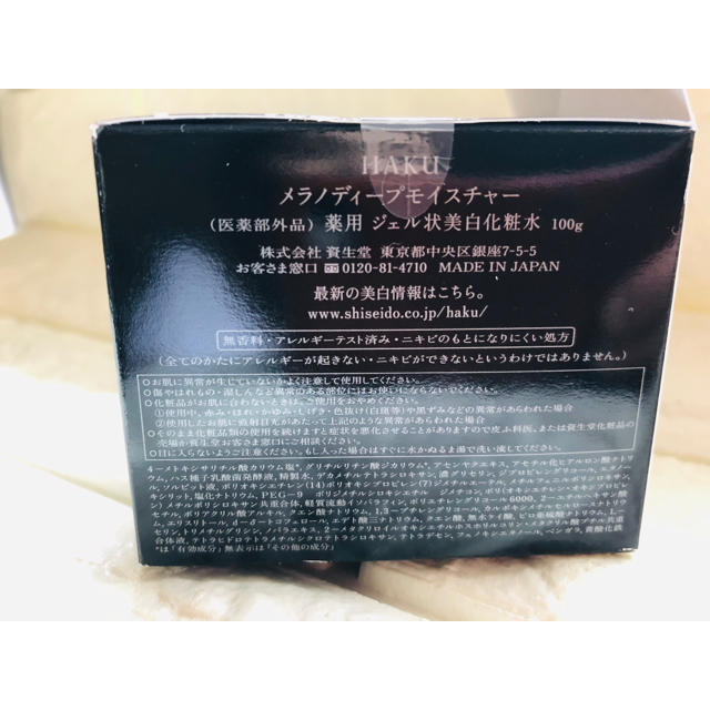 SHISEIDO (資生堂)(シセイドウ)の資生堂◆HAKU メラノディープモイスチャー 薬用 ジェル状美白化粧水 100g コスメ/美容のスキンケア/基礎化粧品(化粧水/ローション)の商品写真