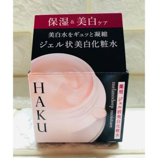 シセイドウ(SHISEIDO (資生堂))の資生堂◆HAKU メラノディープモイスチャー 薬用 ジェル状美白化粧水 100g(化粧水/ローション)