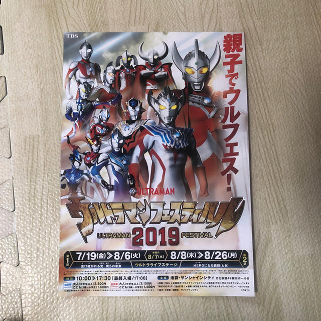 ウルトラマンフェスティバル2019 チケットのイベント(キッズ/ファミリー)の商品写真