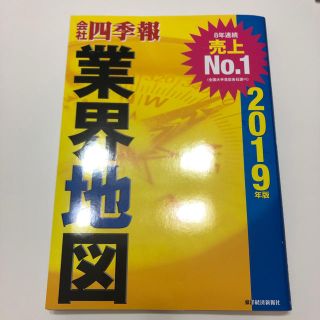 【就活・ビジネス】業界地図2019年版(ビジネス/経済)