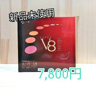 ☆賞味期限2020年5月☆アリックス　ライラック スーパーV8(その他)