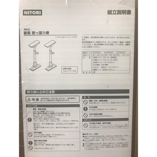 ニトリ ニトリ 家具 突っ張り棒 2個セット 地震に備えて の通販 By アーバン S Shop ニトリならラクマ