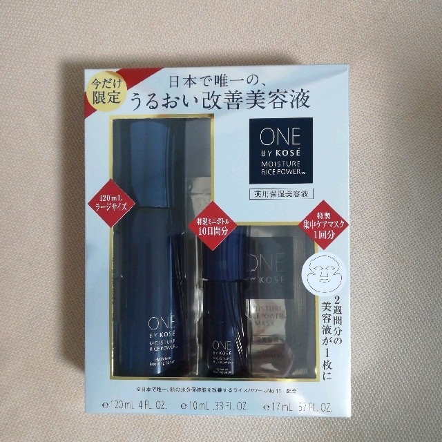 ONE BY KOSE薬用保湿美容液　限定セット