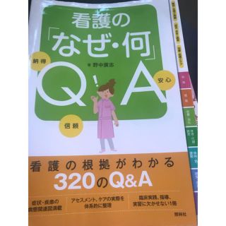 看護のなぜ・何Q&A(その他)