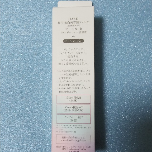 SHISEIDO (資生堂)(シセイドウ)のHAKU薬用美白美容液ファンデ コスメ/美容のベースメイク/化粧品(ファンデーション)の商品写真