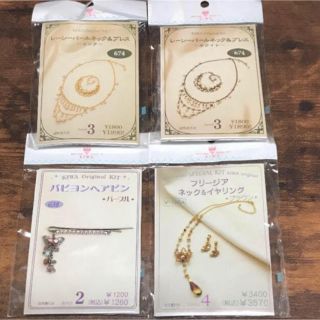 キワセイサクジョ(貴和製作所)の新品☆アクセサリーキット 4点(7点)セット(ネックレス)