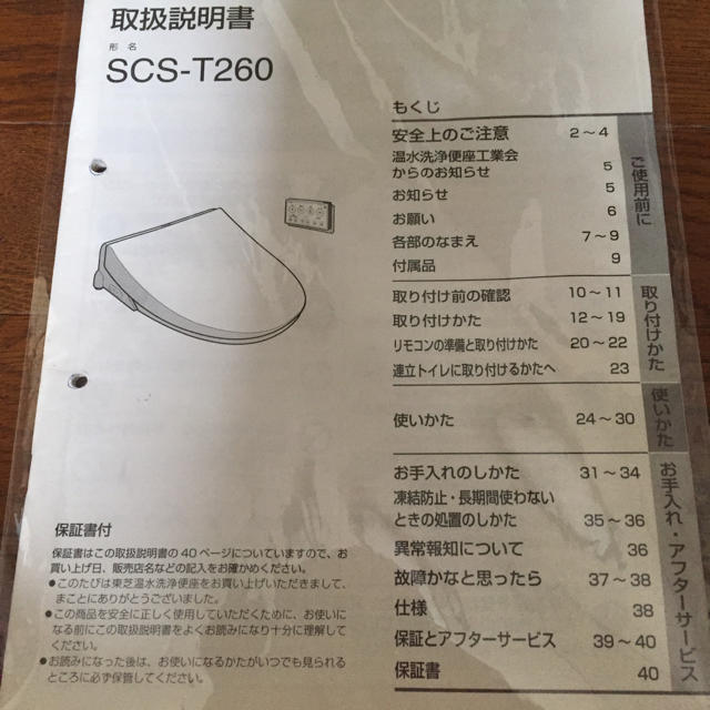 東芝(トウシバ)の東芝 温水洗浄便座  スマホ/家電/カメラの生活家電(その他)の商品写真