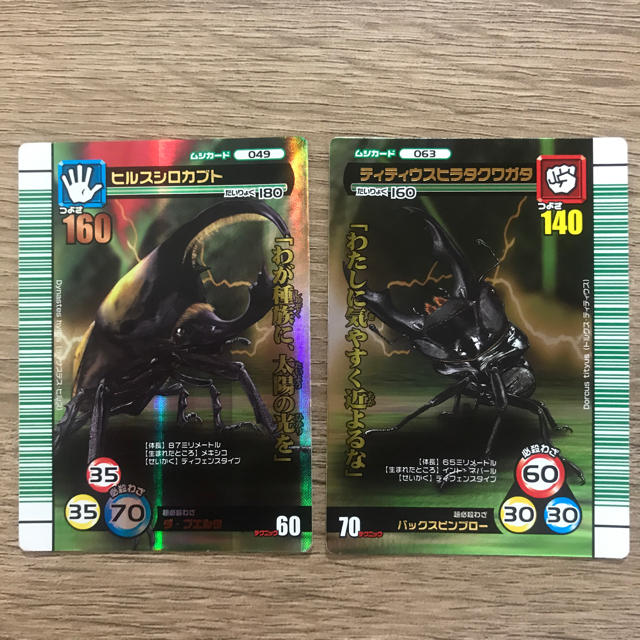 甲虫王者 ムシキングカード【2007夏シャイニング049&063】 | フリマアプリ ラクマ 甲虫王者 ムシキングカード【2007夏シャイニング049&063】 | フリマアプリ ラクマ