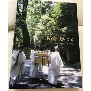  お伊勢さん 式年遷宮 DVD BOX(TVドラマ)