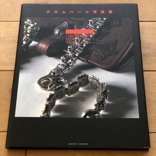 クロムハーツ(Chrome Hearts)のクロムハーツ写真集 初版(その他)