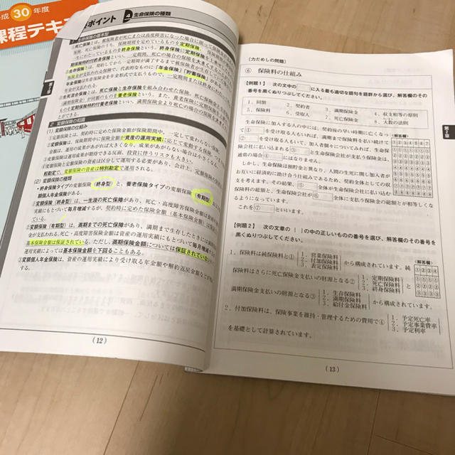 課程 試験 一般 生保