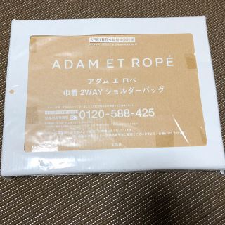 アダムエロぺ(Adam et Rope')のかれん様専用 雑誌の付録 ショルダーバッグ(その他)