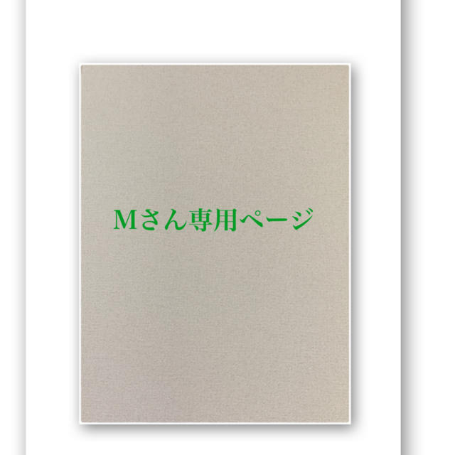 hさん専用✨ありがとうございます♥️-