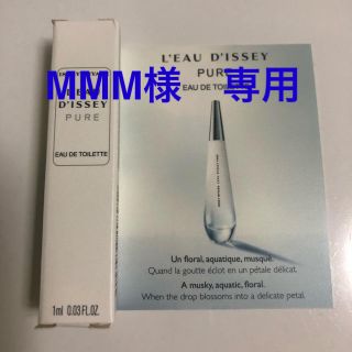 イッセイミヤケ(ISSEY MIYAKE)のイッセイ  ミケヤ  ロードゥ  イッセイ  ピュア  オードトワレ  1ml(香水(女性用))