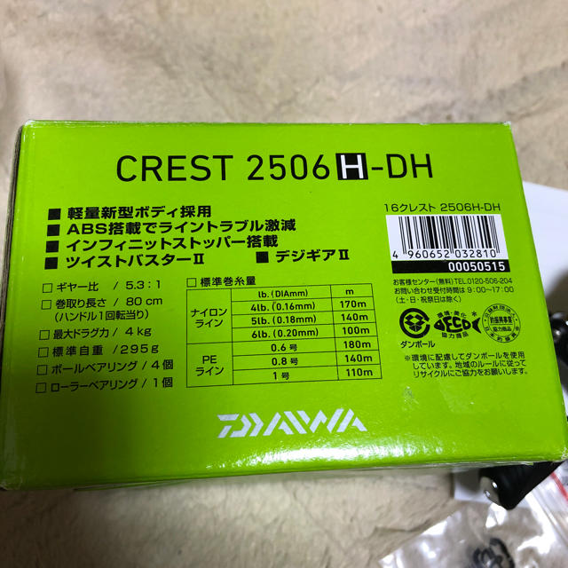 ダイワ リール 16 クレスト 2506H-DH 新品