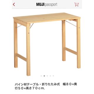 ムジルシリョウヒン(MUJI (無印良品))の無印良品 テーブル(折たたみテーブル)