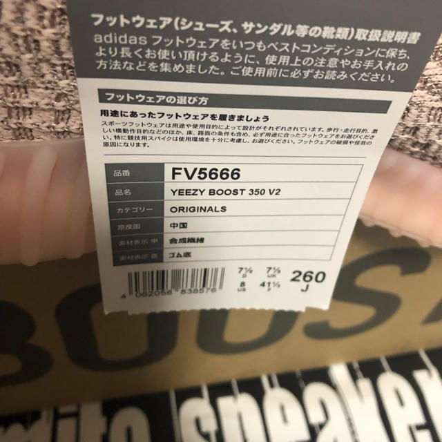 adidas(アディダス)の26.0 adidas yeezy boost 350 v2 synth rf メンズの靴/シューズ(スニーカー)の商品写真