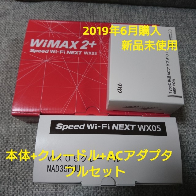 【残り4時間限定】WiMAX2+WX05 クレードル ACアダプタ セットスマートフォン/携帯電話