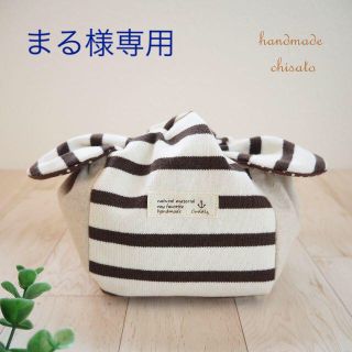 まる様専用　きゅっとぷち袋 * 巾着 ・ お弁当袋 ・ 小物入れ * Mサイズ(ポーチ)