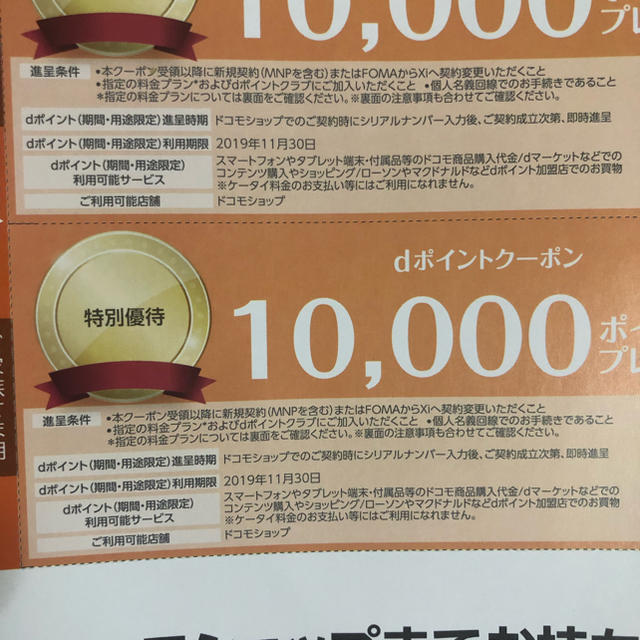NTTdocomo(エヌティティドコモ)のドコモ docomo クーポン券 4枚分 チケットの優待券/割引券(ショッピング)の商品写真