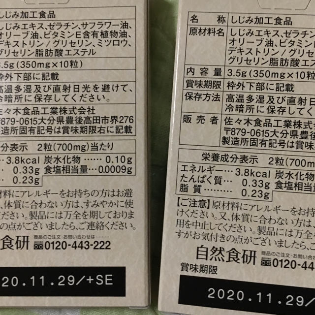 しじみ習慣  2箱(10粒×2)◆新品未開封 食品/飲料/酒の健康食品(その他)の商品写真