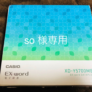 カシオ(CASIO)のカシオ 電子辞書 エクスワード 医学スタンダードモデル XD-Y5700MED(電子ブックリーダー)