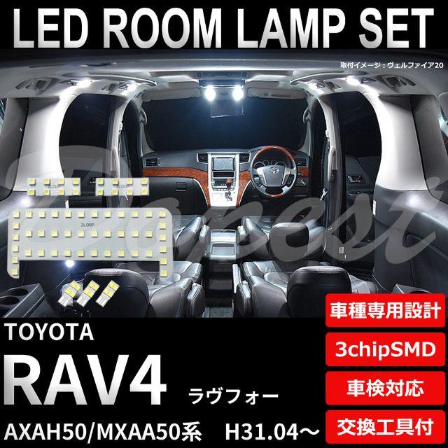 Rav4 Ledルームランプセット Axah Mxaa50系 車内灯 室内灯の通販 By D Select ラクマ