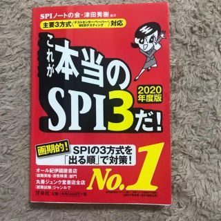 ヨウセンシャ(洋泉社)のSPI(語学/参考書)