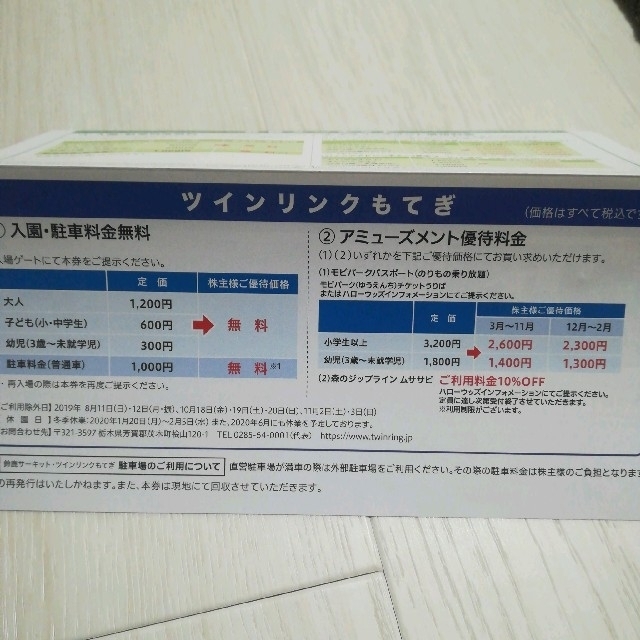 ホンダ(ホンダ)の鈴鹿サーキット/ツインリンクもてぎ 優待券 チケットの施設利用券(遊園地/テーマパーク)の商品写真