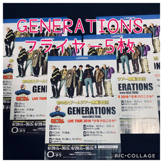 ジェネレーションズ(GENERATIONS)の☆ GENERATIONS 初の5大ドームツアーのフライヤー☆５枚(^^)(ミュージシャン)