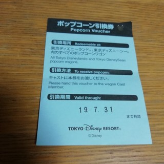 ディズニー(Disney)のディズニーランド☆ポップコーン引換券バウチャー☆ディズニーシー(フード/ドリンク券)